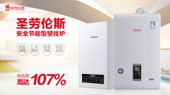 圣勞倫斯壁掛爐是哪個(gè)國(guó)家的?